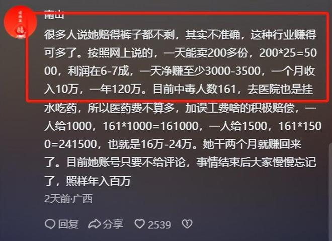 中毒后续曝用有毒物装饰黑料被扒疑惯犯pg电子模拟器免费版提拉米苏致上百人(图11)