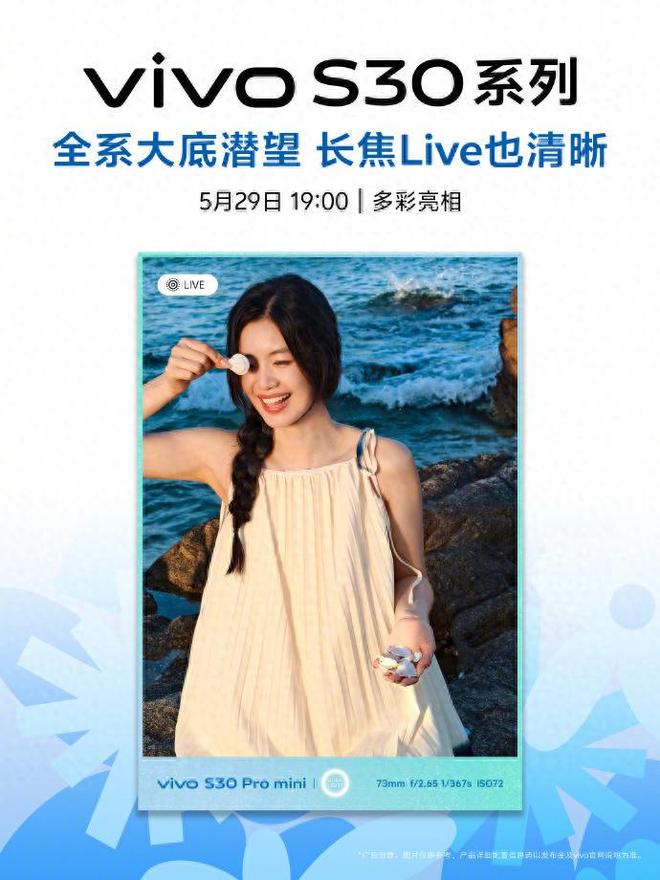列携萌趣联名IP玩转手机摄影新潮流pg电子试玩平台vivo S30系(图2)