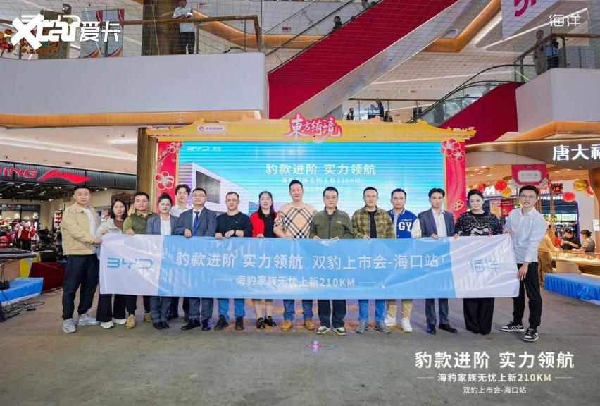 持 比亚迪海豹双车海口上市智能混动再升pg电子游戏网站云辇-C+天神之眼加(图3) 持 比亚迪海豹双车海口上市智能混动再升pg电子游戏网站云辇-C+天神之眼加(图3)