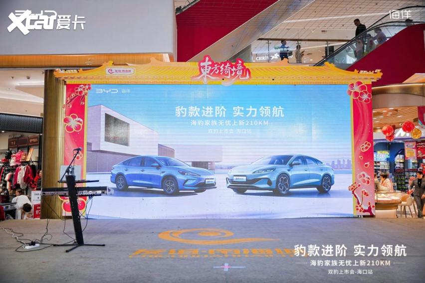 持 比亚迪海豹双车海口上市智能混动再升pg电子游戏网站云辇-